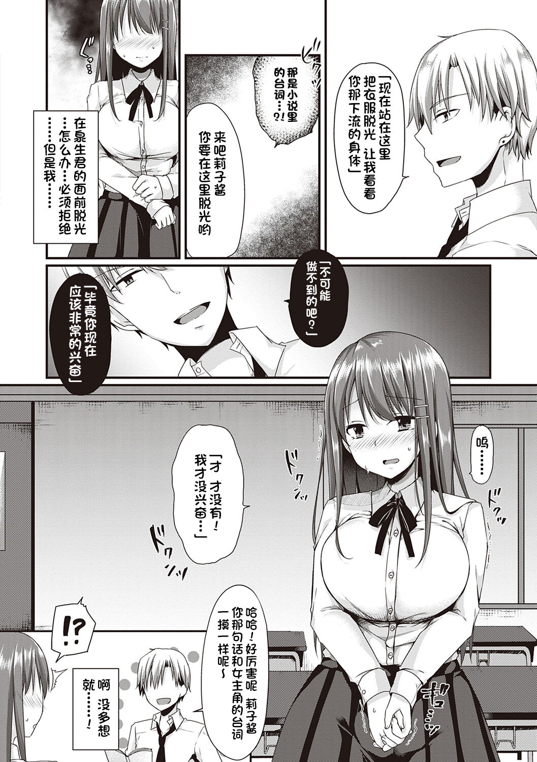 Kanojo Midara na Choukyou Ganbou page 6 full