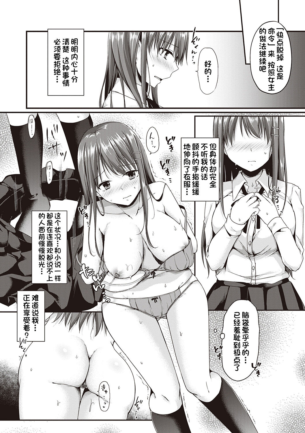 Kanojo Midara na Choukyou Ganbou page 7 full