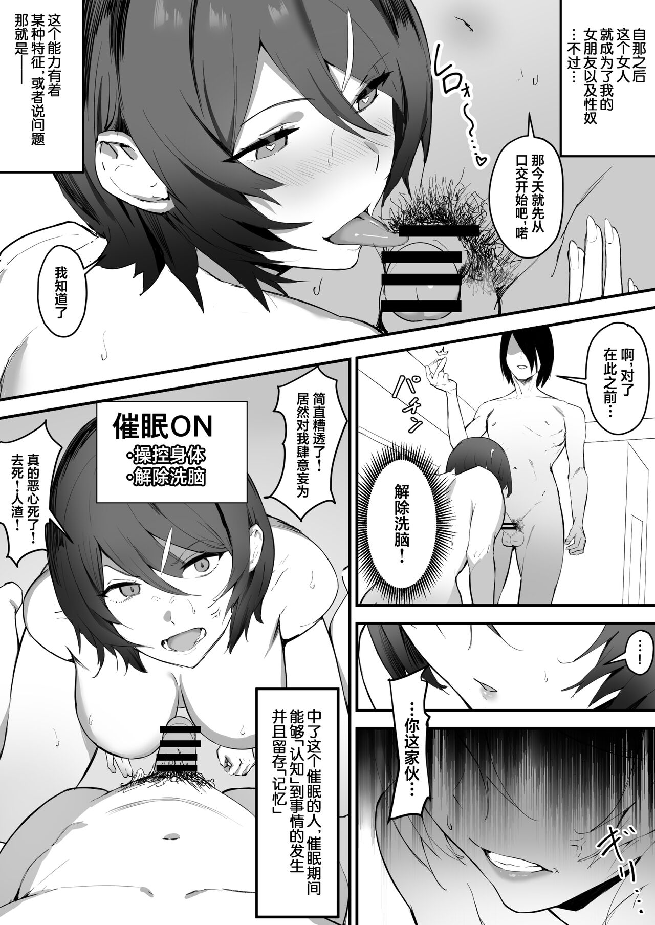 Saimin Bakunyuu Kanojo | 催眠爆乳女友 page 9 full