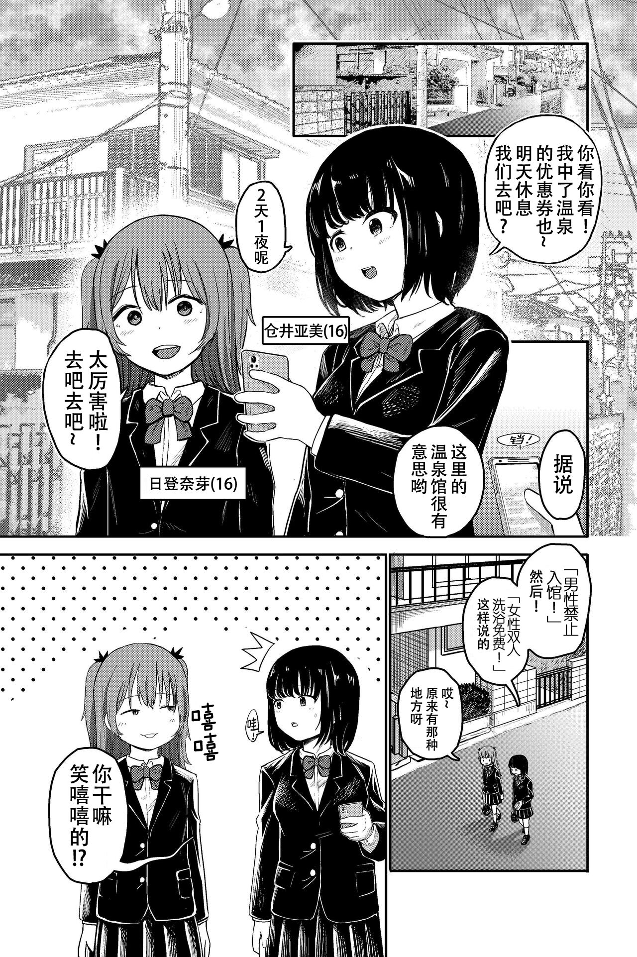 Yuri no Ma Onsen e Youkoso page 2 full