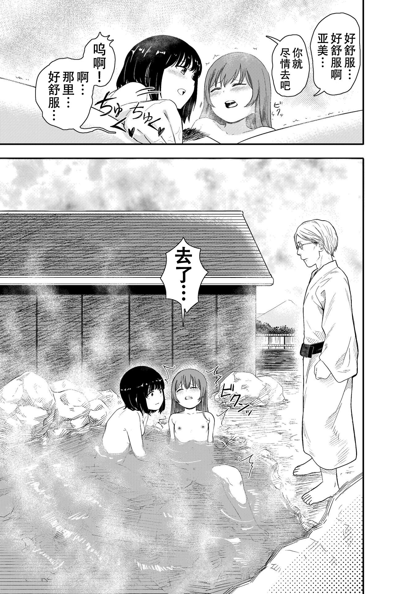 Yuri no Ma Onsen e Youkoso page 6 full