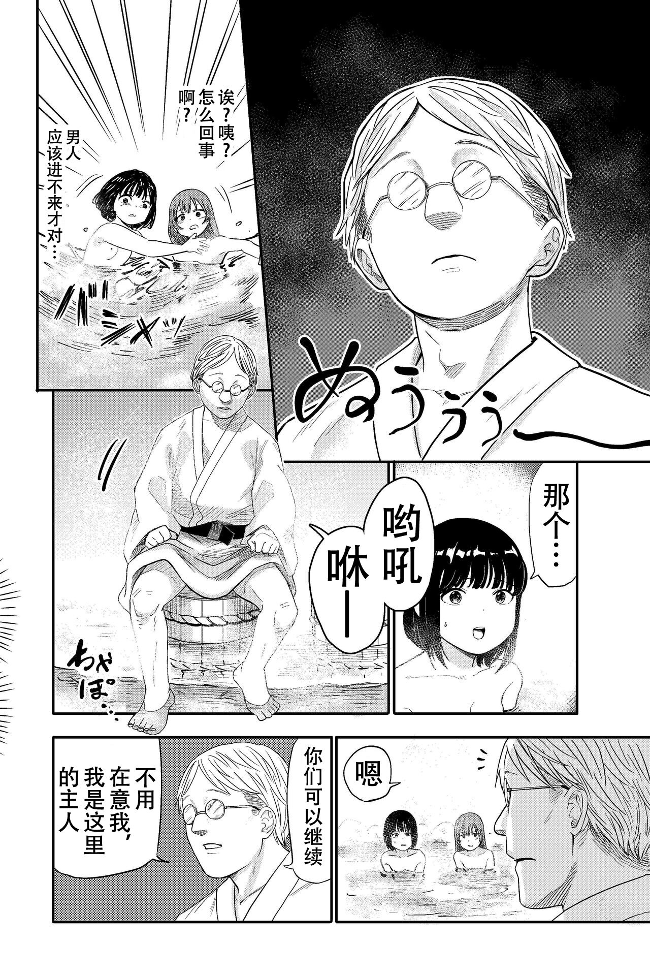 Yuri no Ma Onsen e Youkoso page 7 full