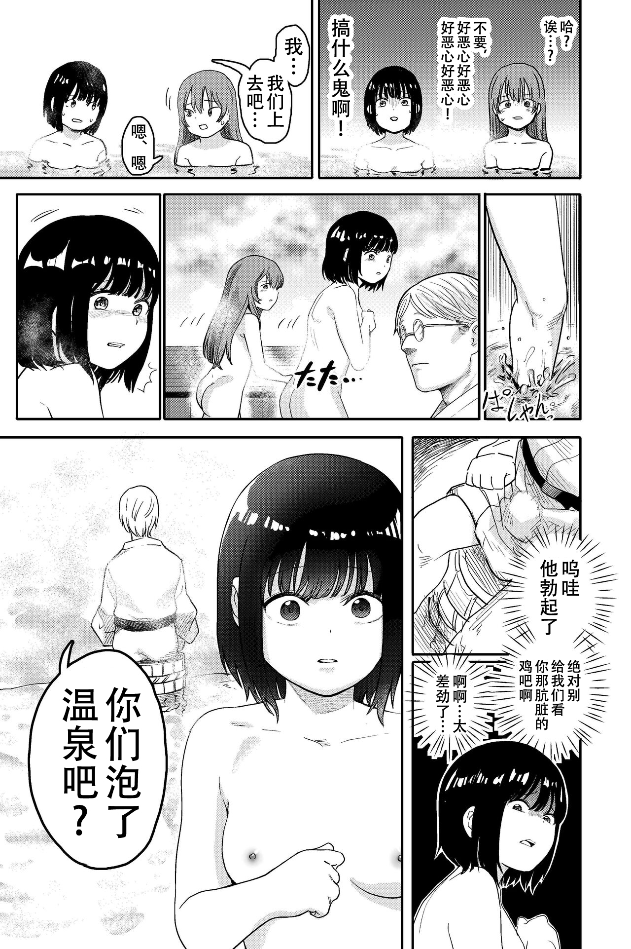 Yuri no Ma Onsen e Youkoso page 8 full