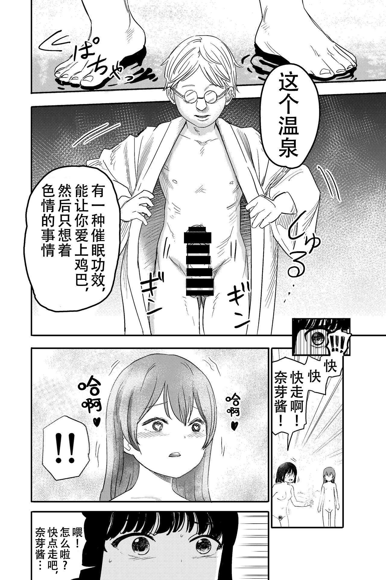 Yuri no Ma Onsen e Youkoso page 9 full