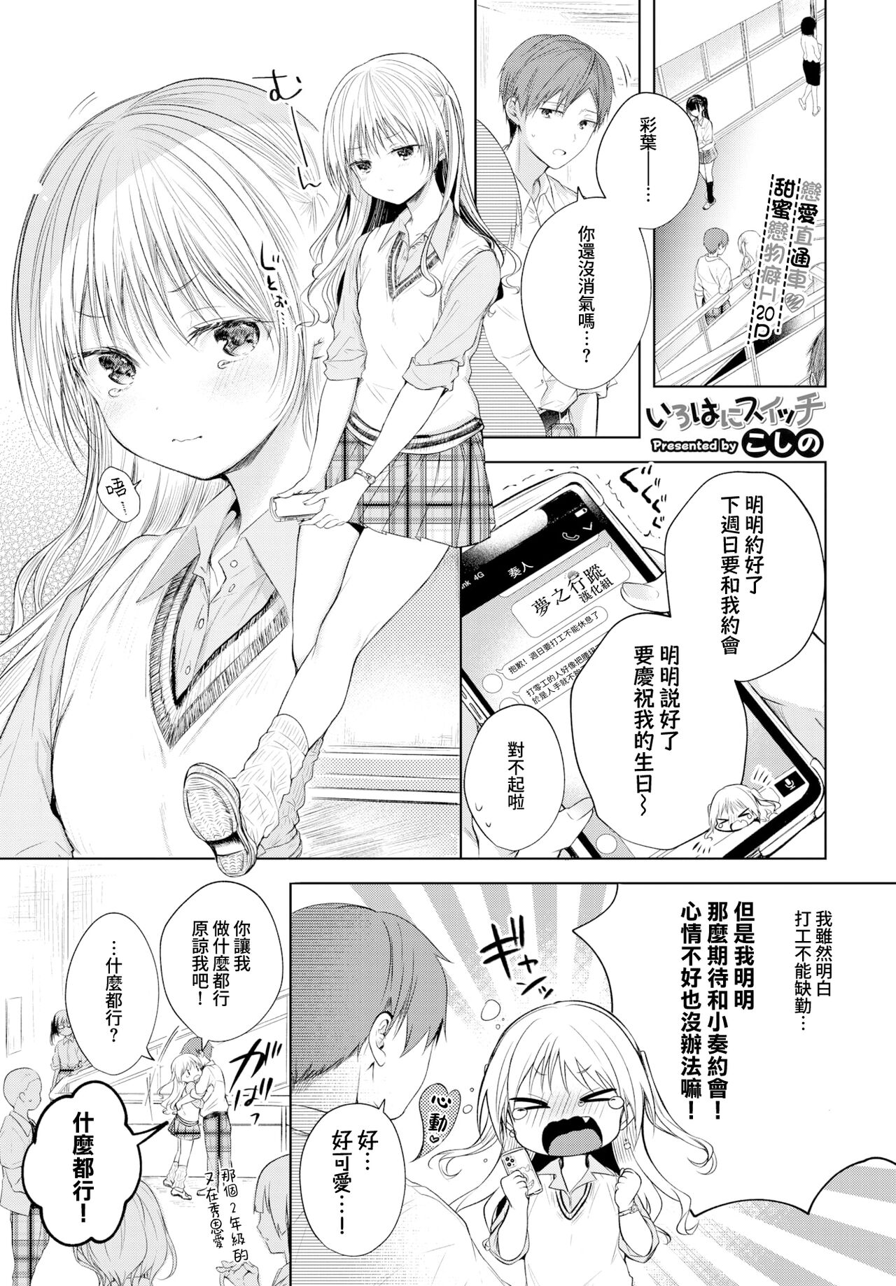 Iroha ni switch page 1 full