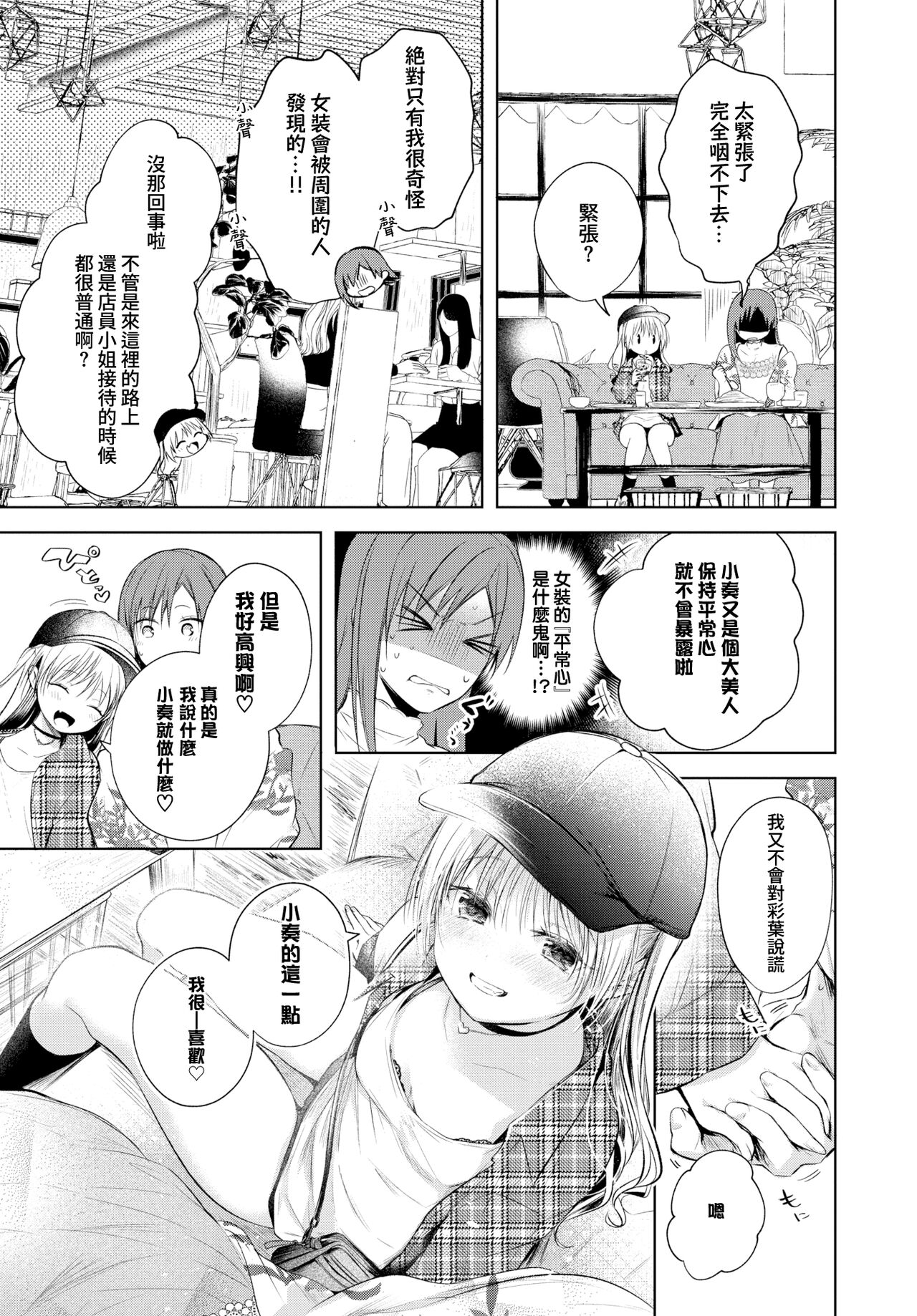 Iroha ni switch page 4 full