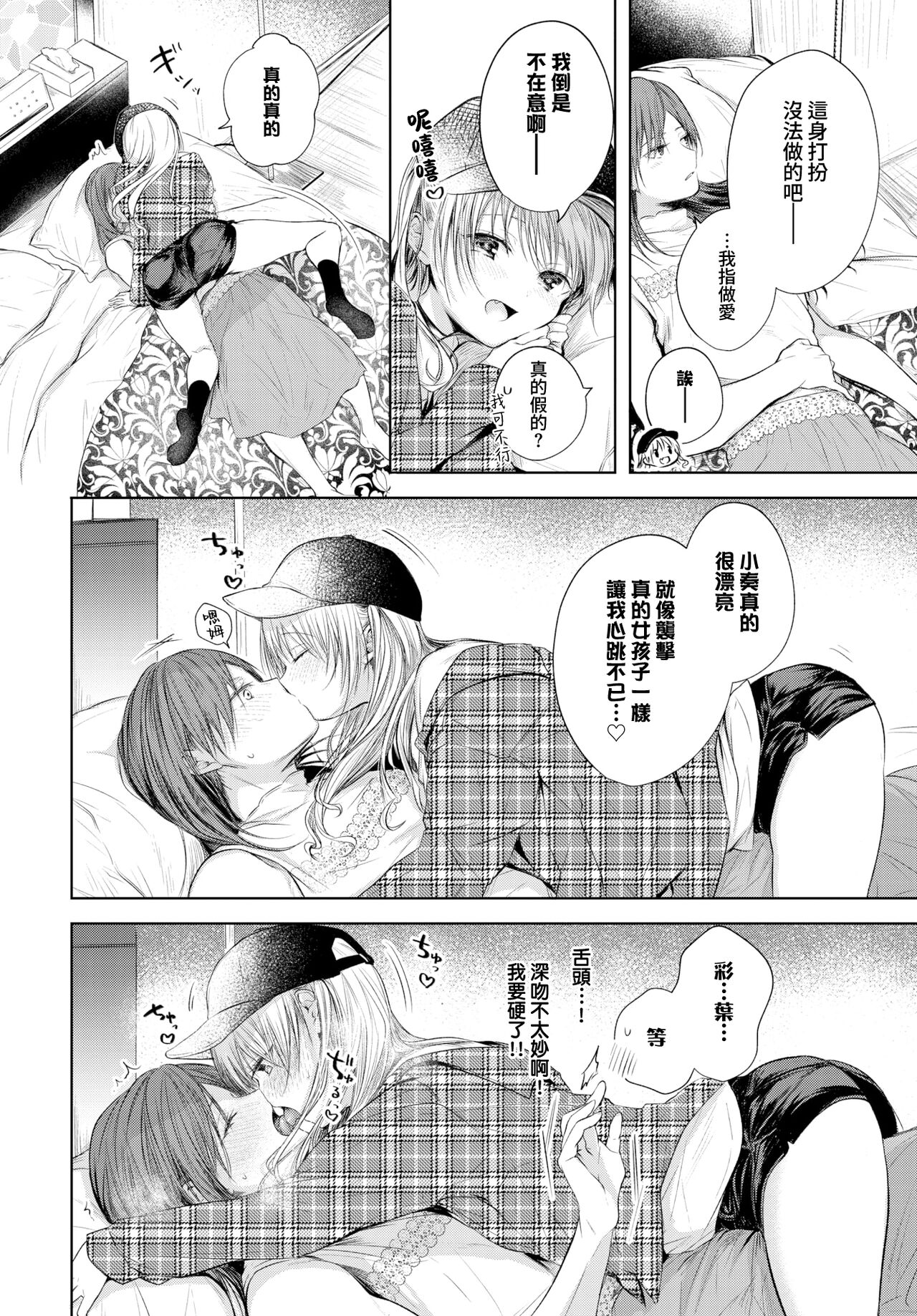 Iroha ni switch page 7 full