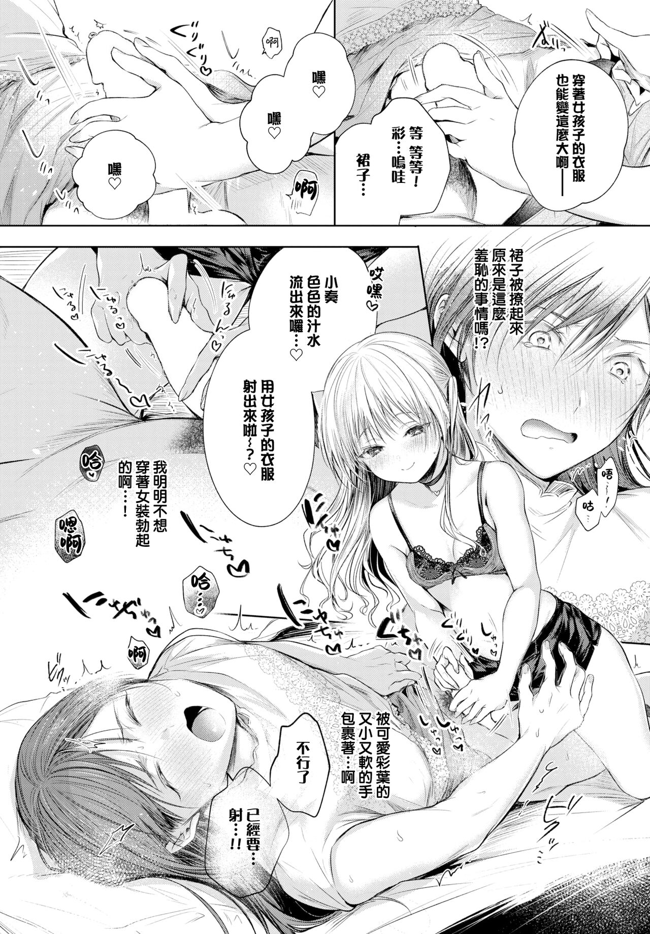 Iroha ni switch page 9 full