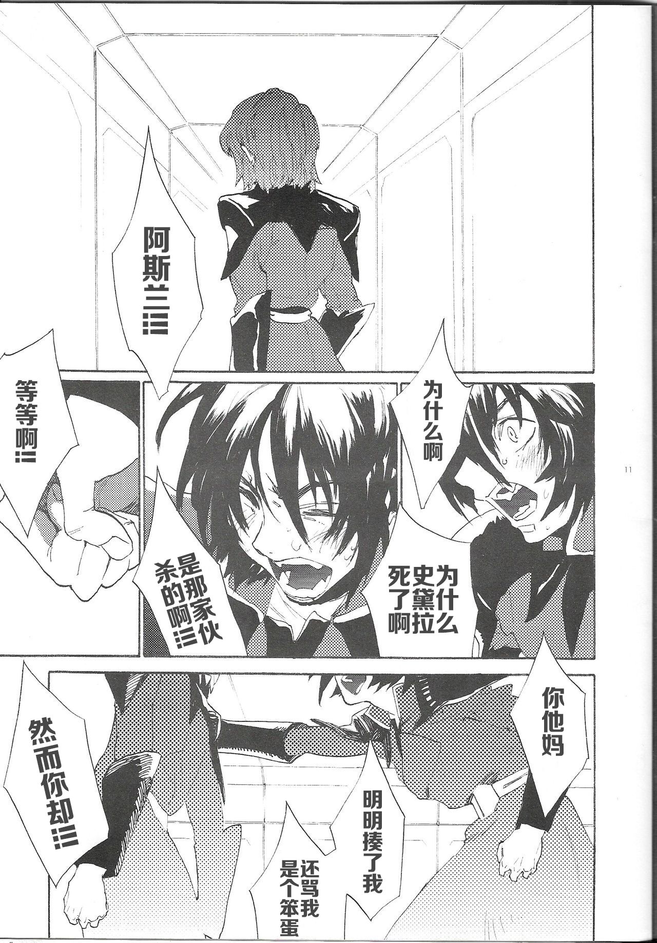 Maru de Yume o Miteiru Mitai page 10 full