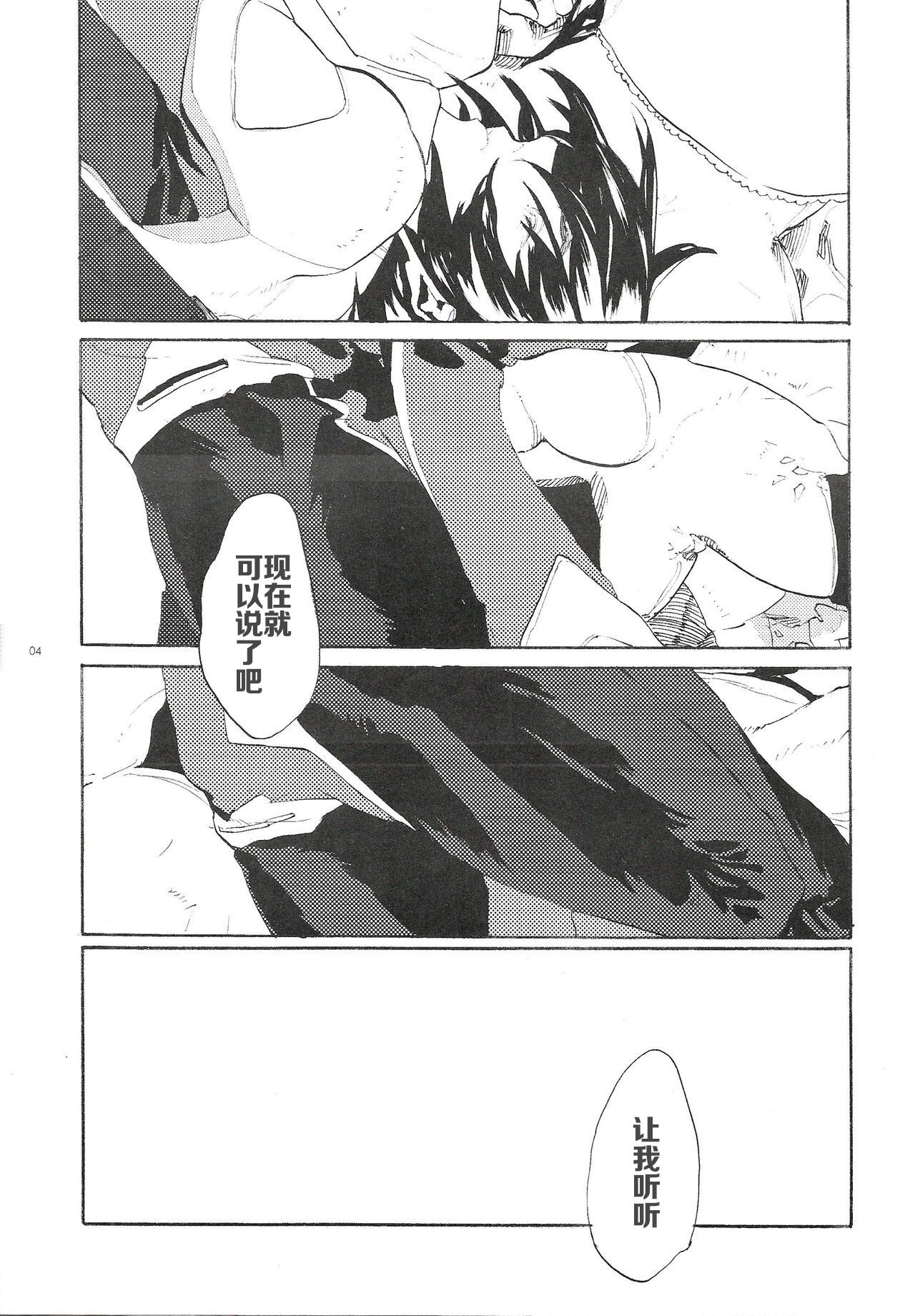 Maru de Yume o Miteiru Mitai page 3 full