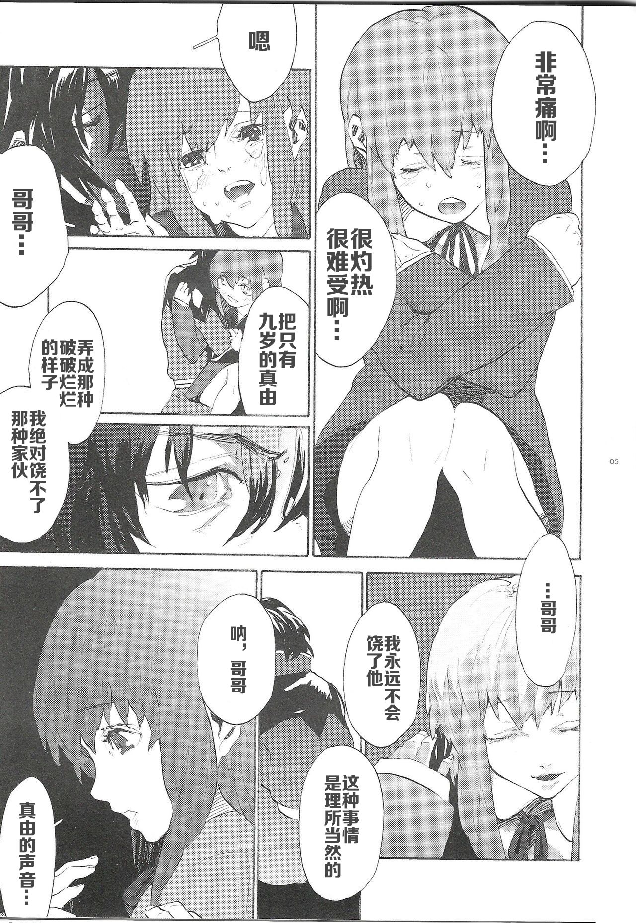 Maru de Yume o Miteiru Mitai page 4 full
