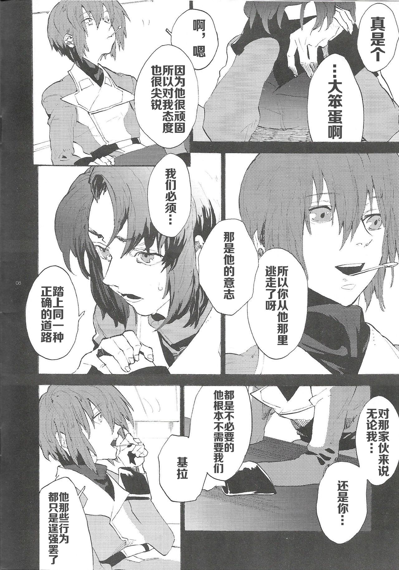 Maru de Yume o Miteiru Mitai page 7 full