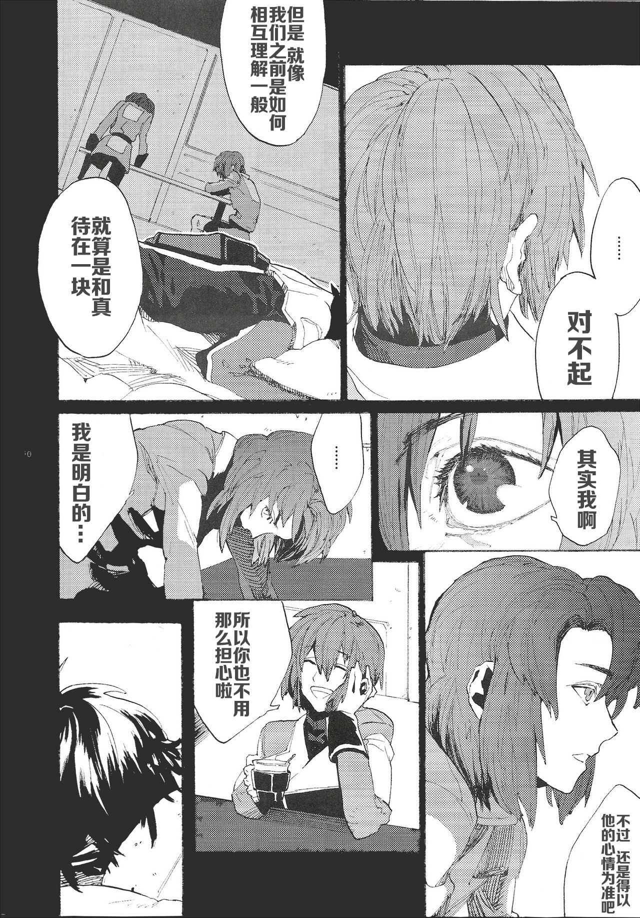 Maru de Yume o Miteiru Mitai page 9 full