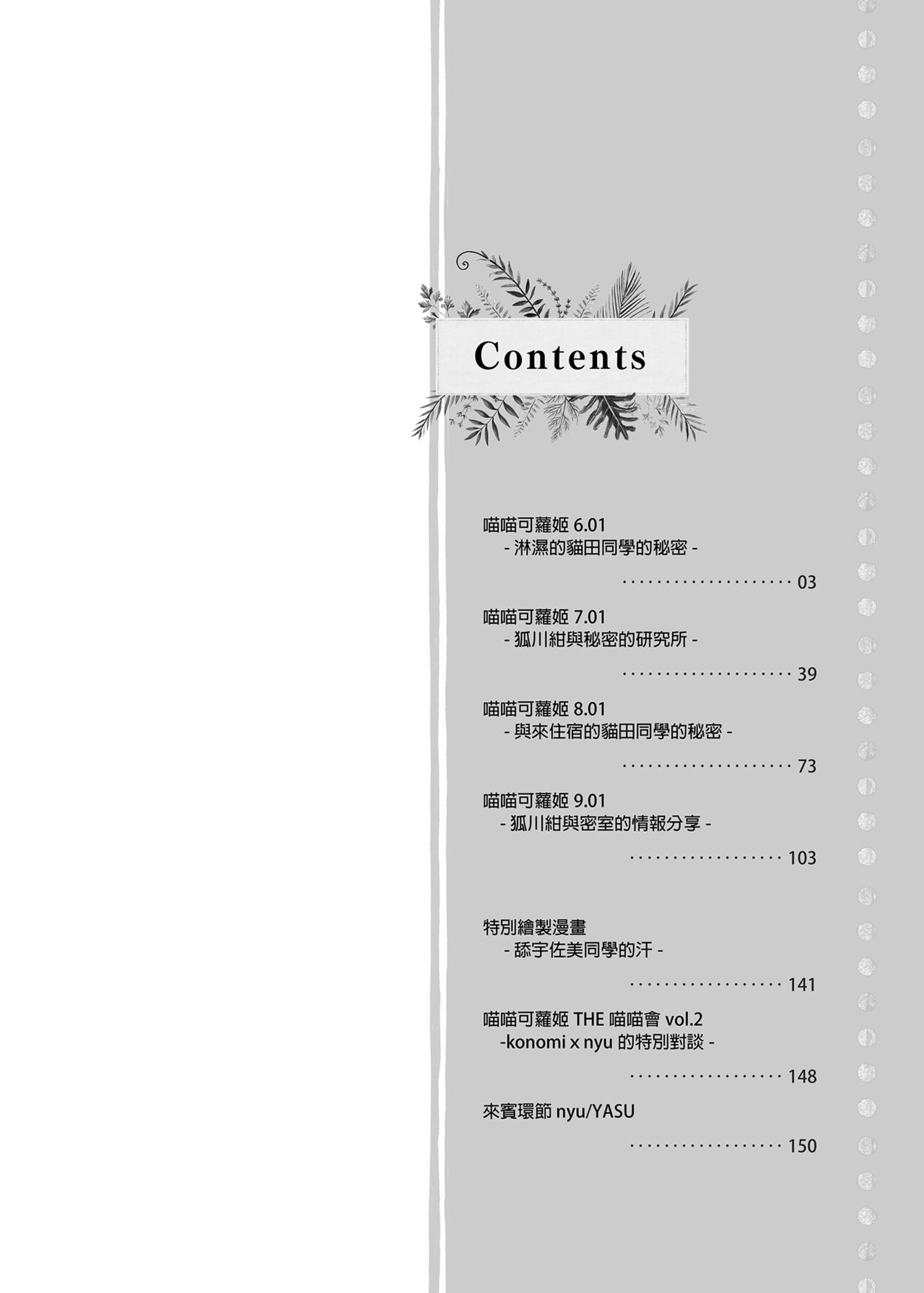 Nyancology Soushuuhen 2 | 喵喵可蘿姬 總集篇2 page 4 full