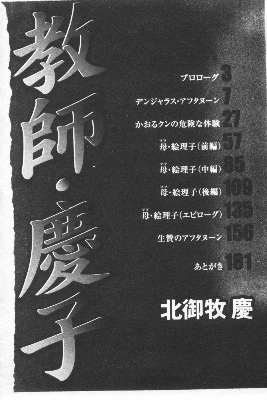 Kyoushi Keiko page 4 full