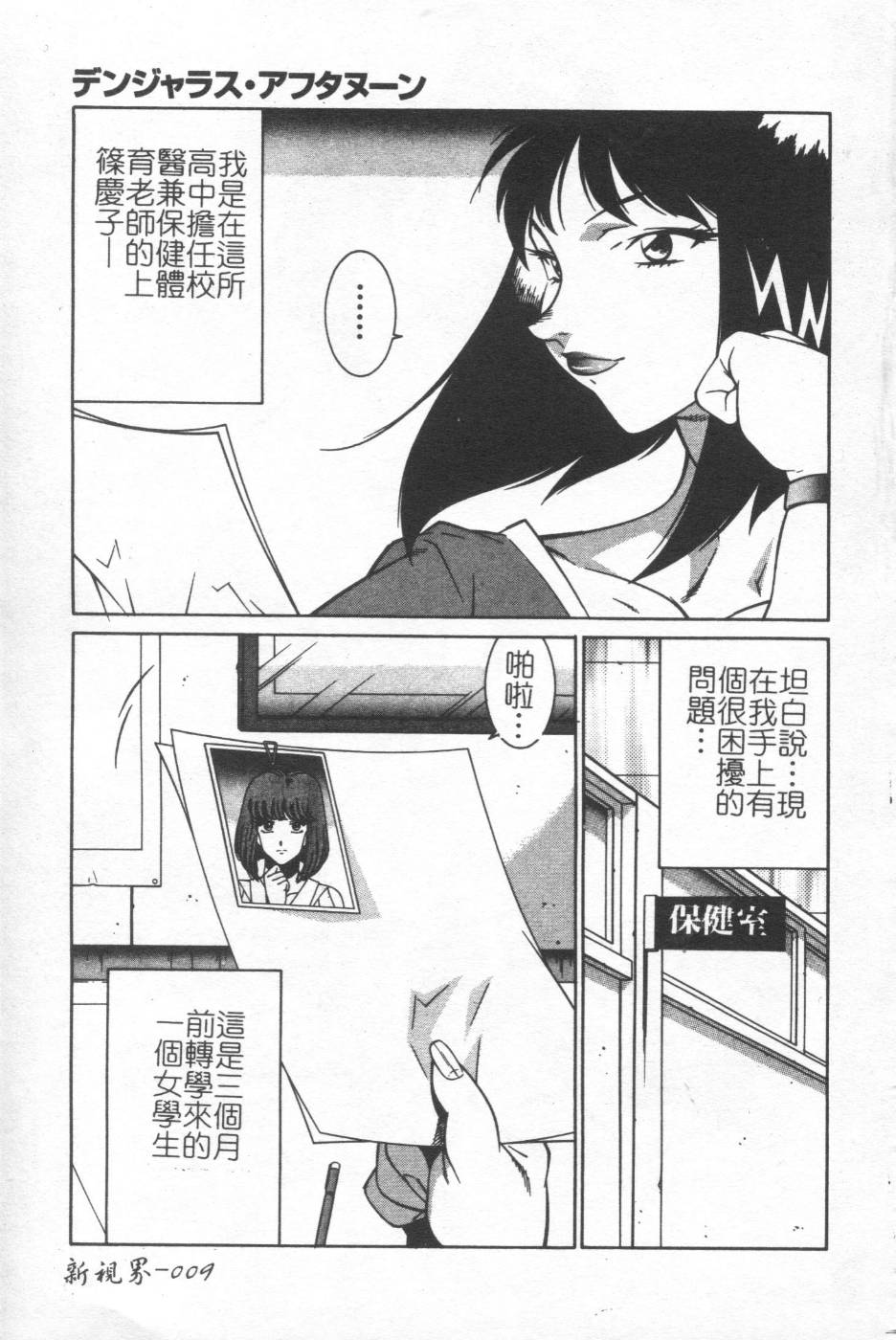 Kyoushi Keiko page 9 full