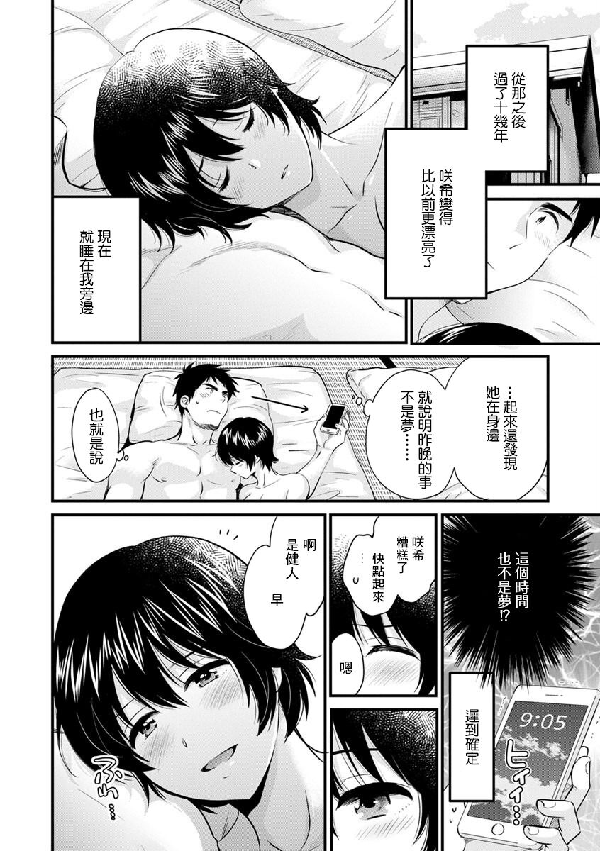 Tonari no Papa no Seiyoku ga Sugokute Komattemasu! Ch. 4 page 2 full