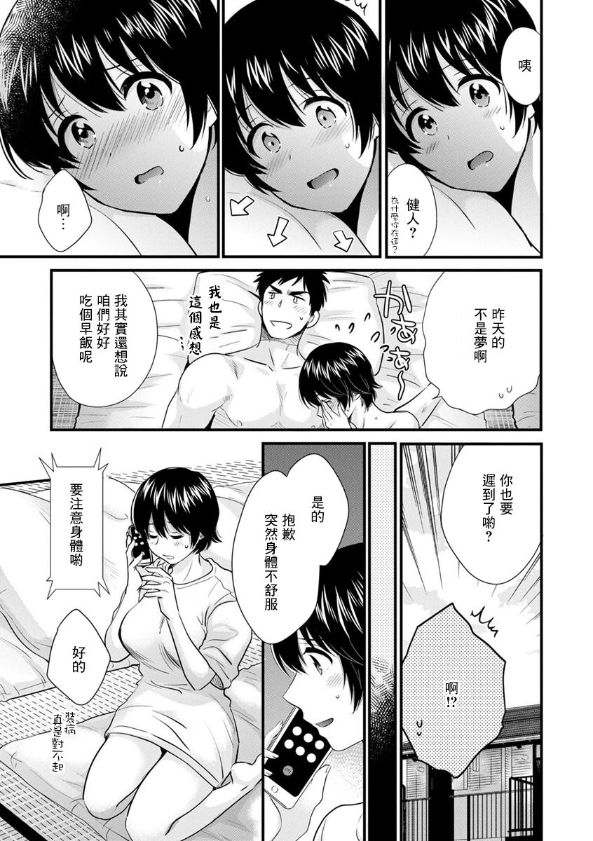 Tonari no Papa no Seiyoku ga Sugokute Komattemasu! Ch. 4 page 3 full