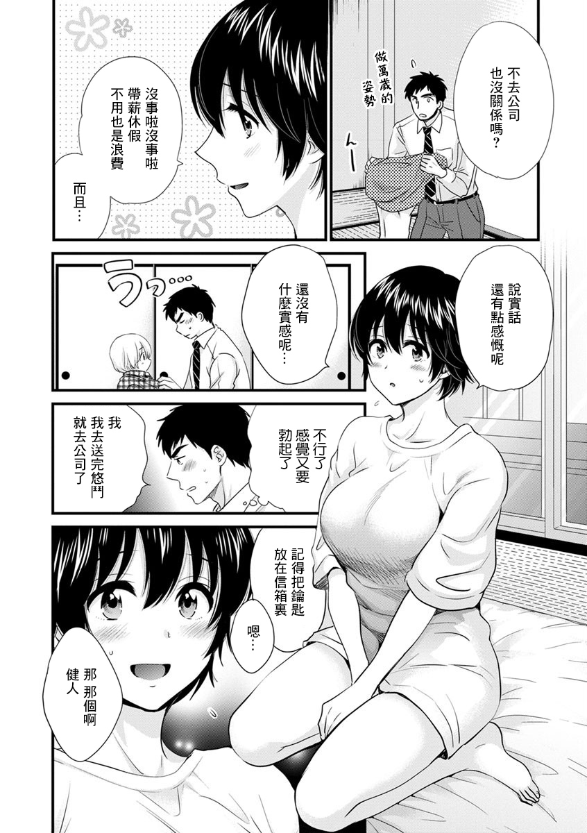Tonari no Papa no Seiyoku ga Sugokute Komattemasu! Ch. 4 page 4 full