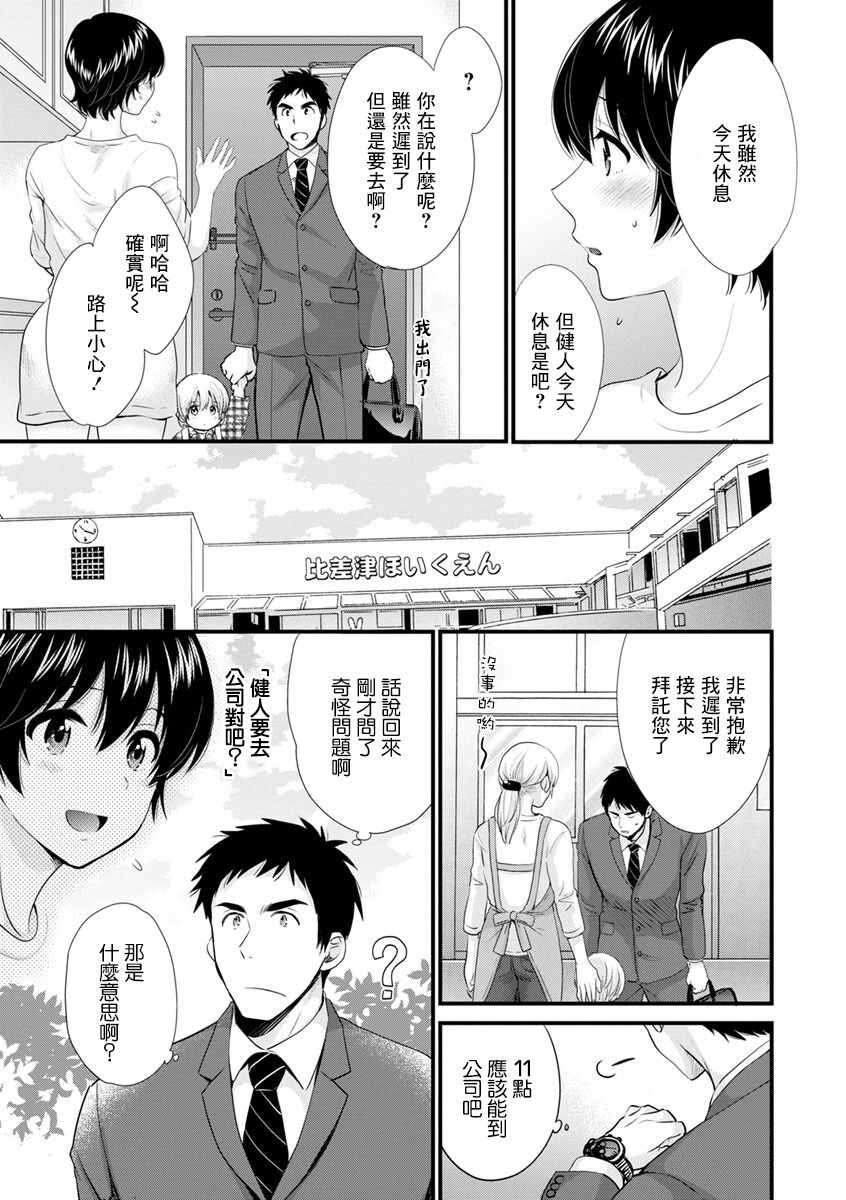 Tonari no Papa no Seiyoku ga Sugokute Komattemasu! Ch. 4 page 5 full