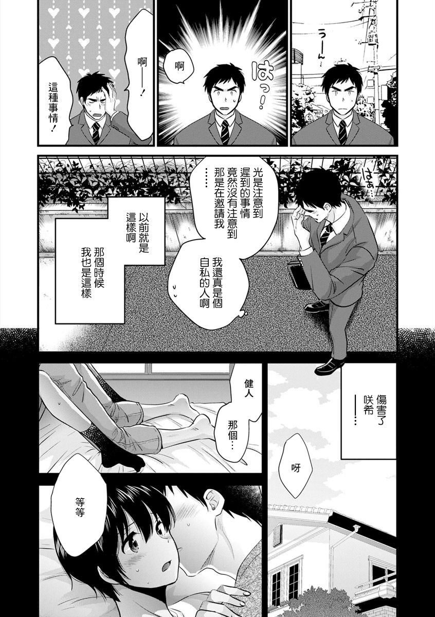 Tonari no Papa no Seiyoku ga Sugokute Komattemasu! Ch. 4 page 6 full