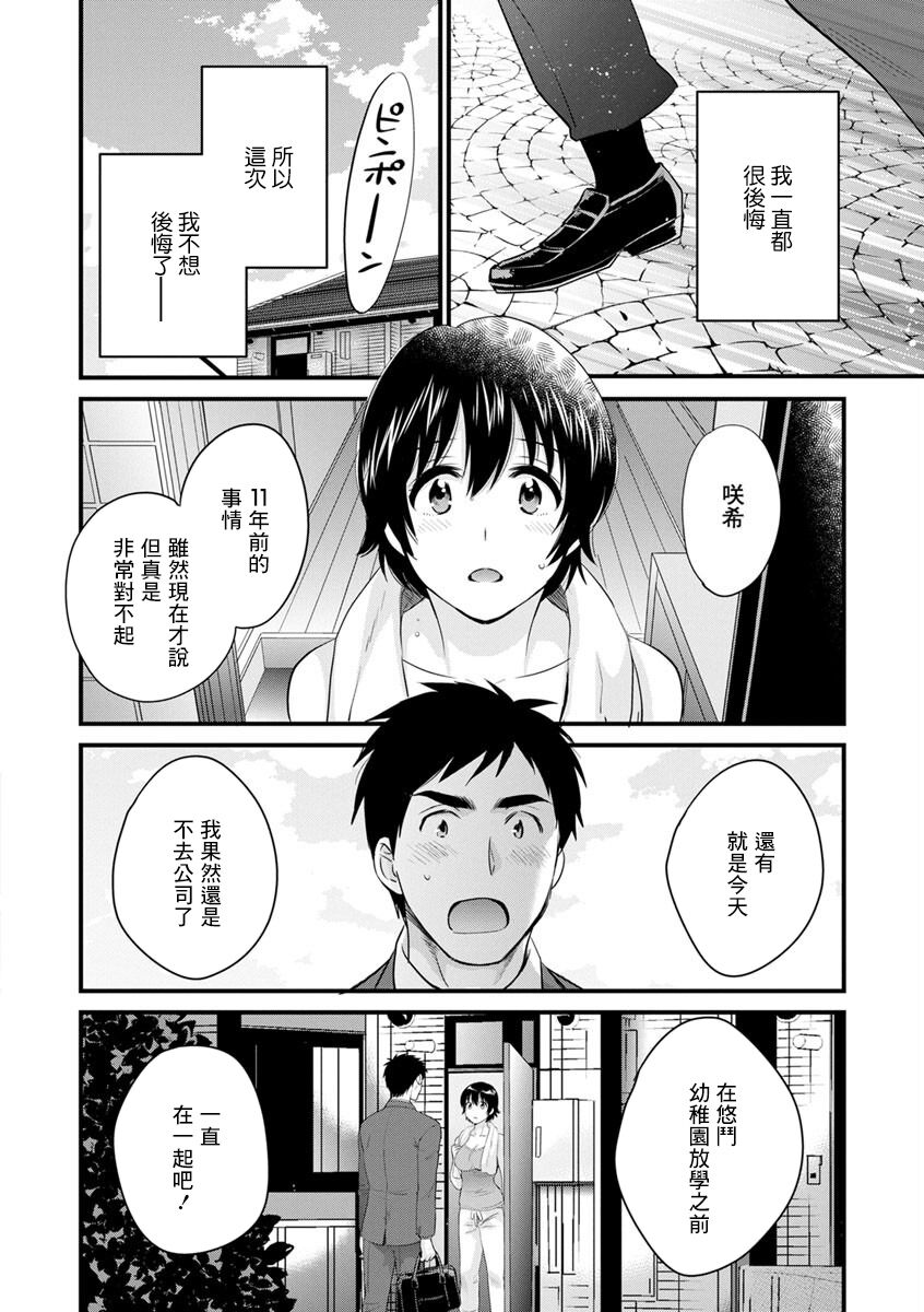Tonari no Papa no Seiyoku ga Sugokute Komattemasu! Ch. 4 page 8 full