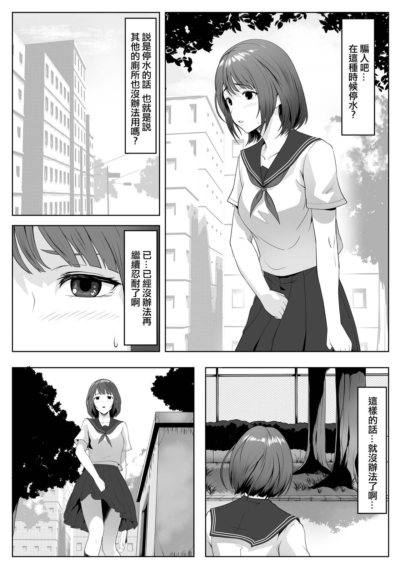 Kouen no Oji-san-tachi ni Moteasobaretai page 3 full