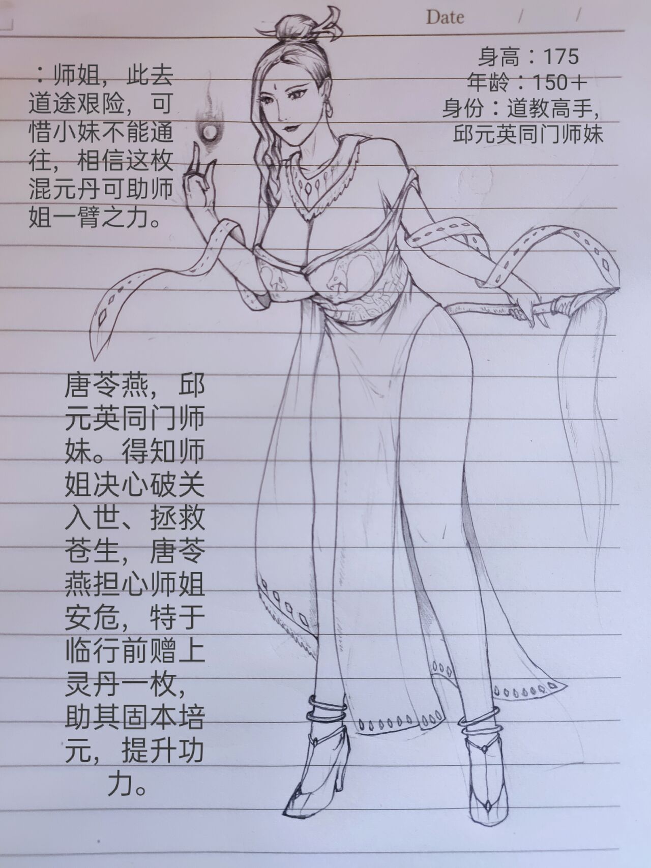 女侠 1 page 4 full