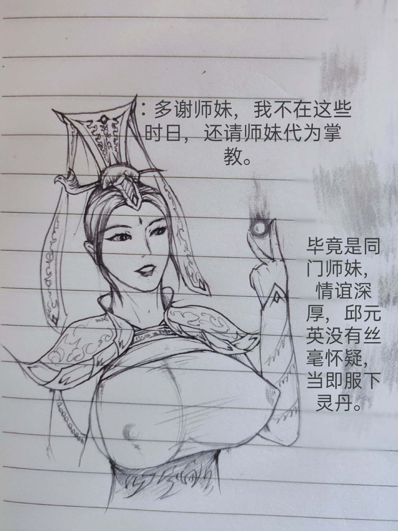 女侠 1 page 5 full