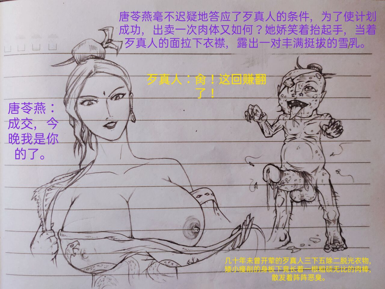 女侠 1 page 8 full