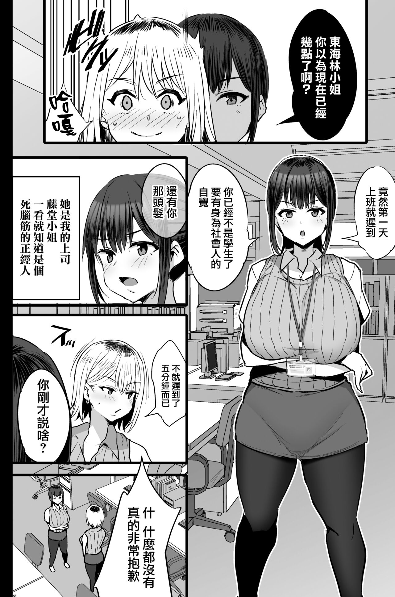 Haizoku sareta Saki wa Ianka deshita. 2 | 被分配到的部門是慰安科 2 page 3 full