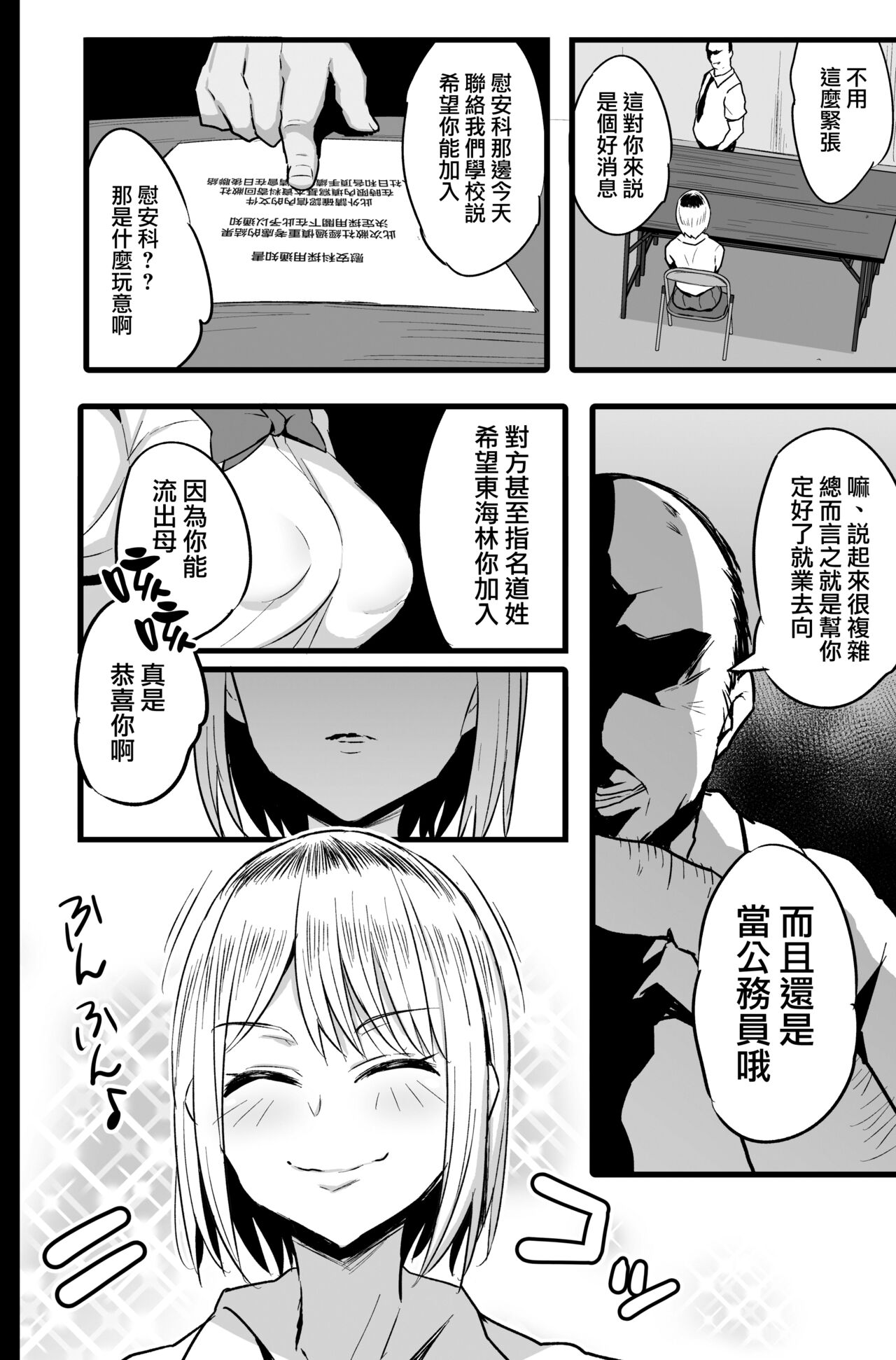 Haizoku sareta Saki wa Ianka deshita. 2 | 被分配到的部門是慰安科 2 page 7 full