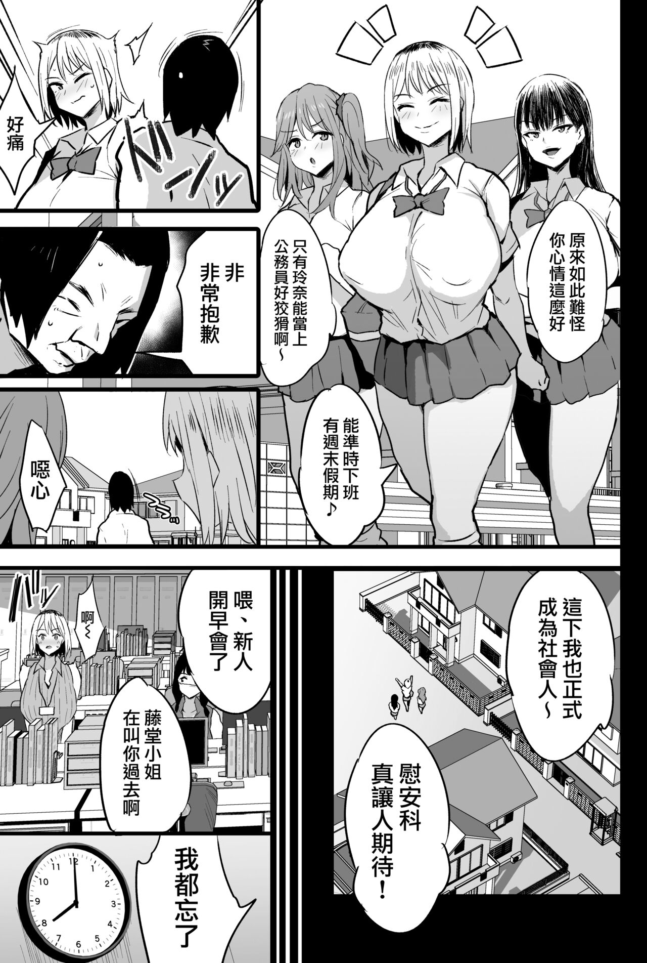 Haizoku sareta Saki wa Ianka deshita. 2 | 被分配到的部門是慰安科 2 page 8 full