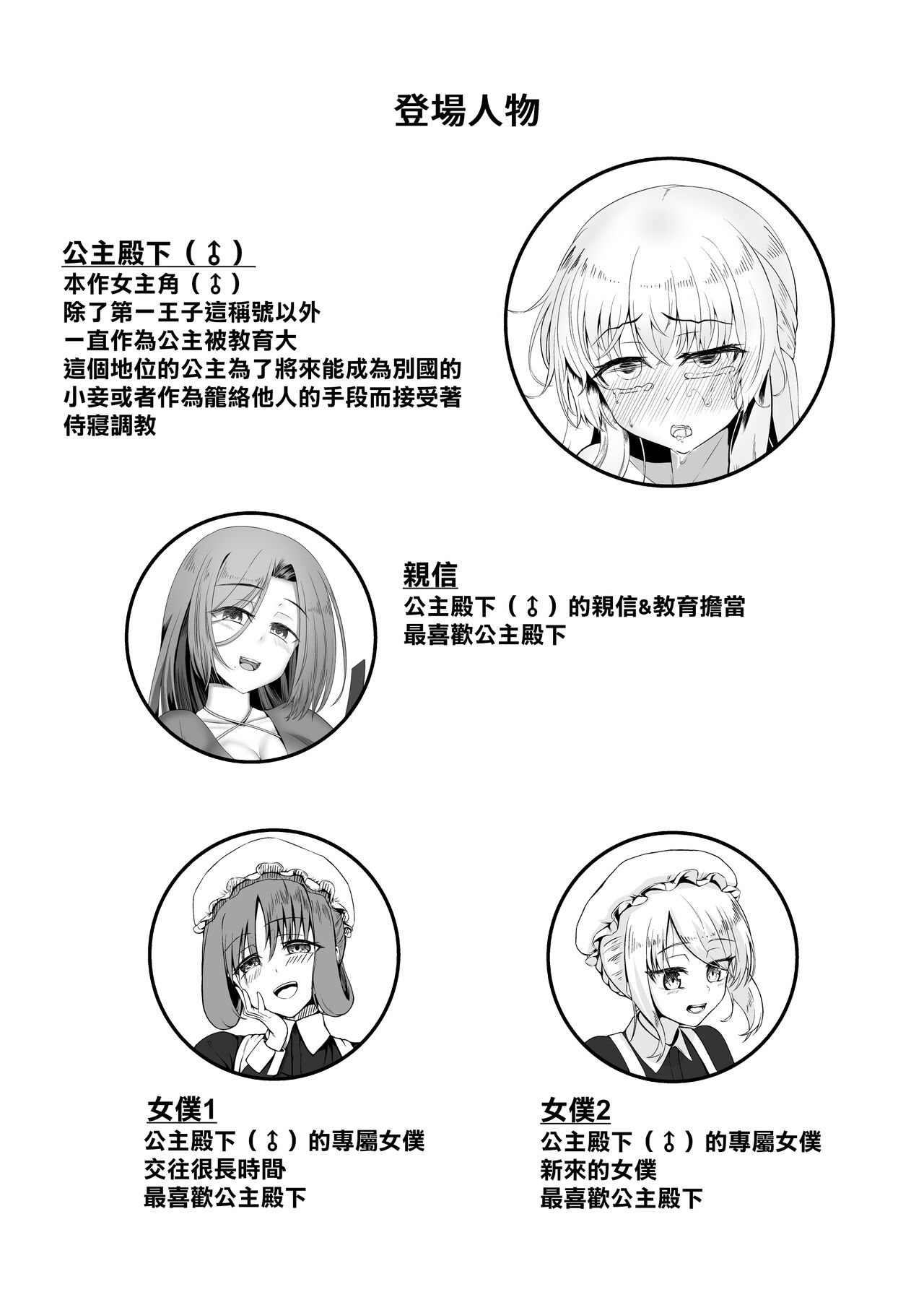 Ohime-sama ♂ no Ouzoku Kyouiku page 4 full