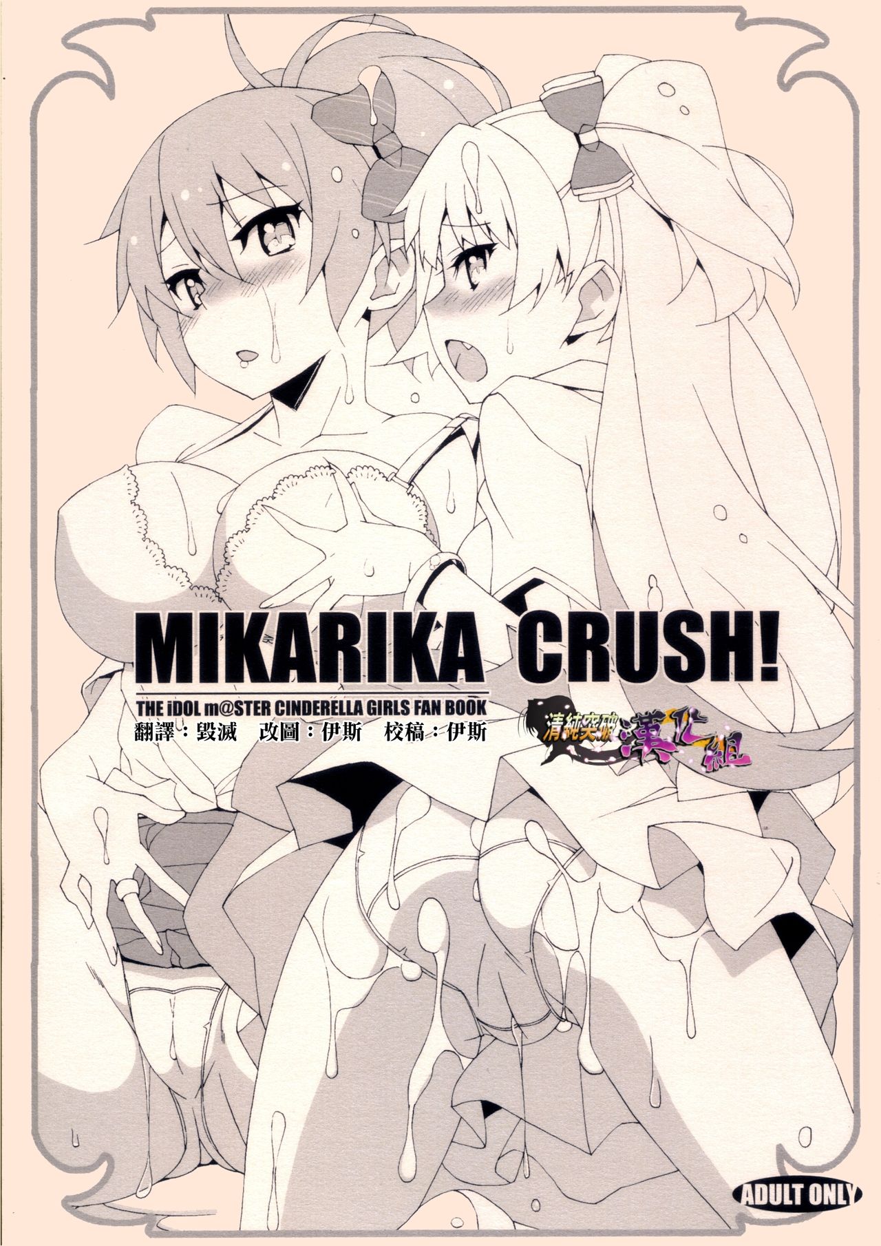 MIKARIKA CRUSH! page 1 full