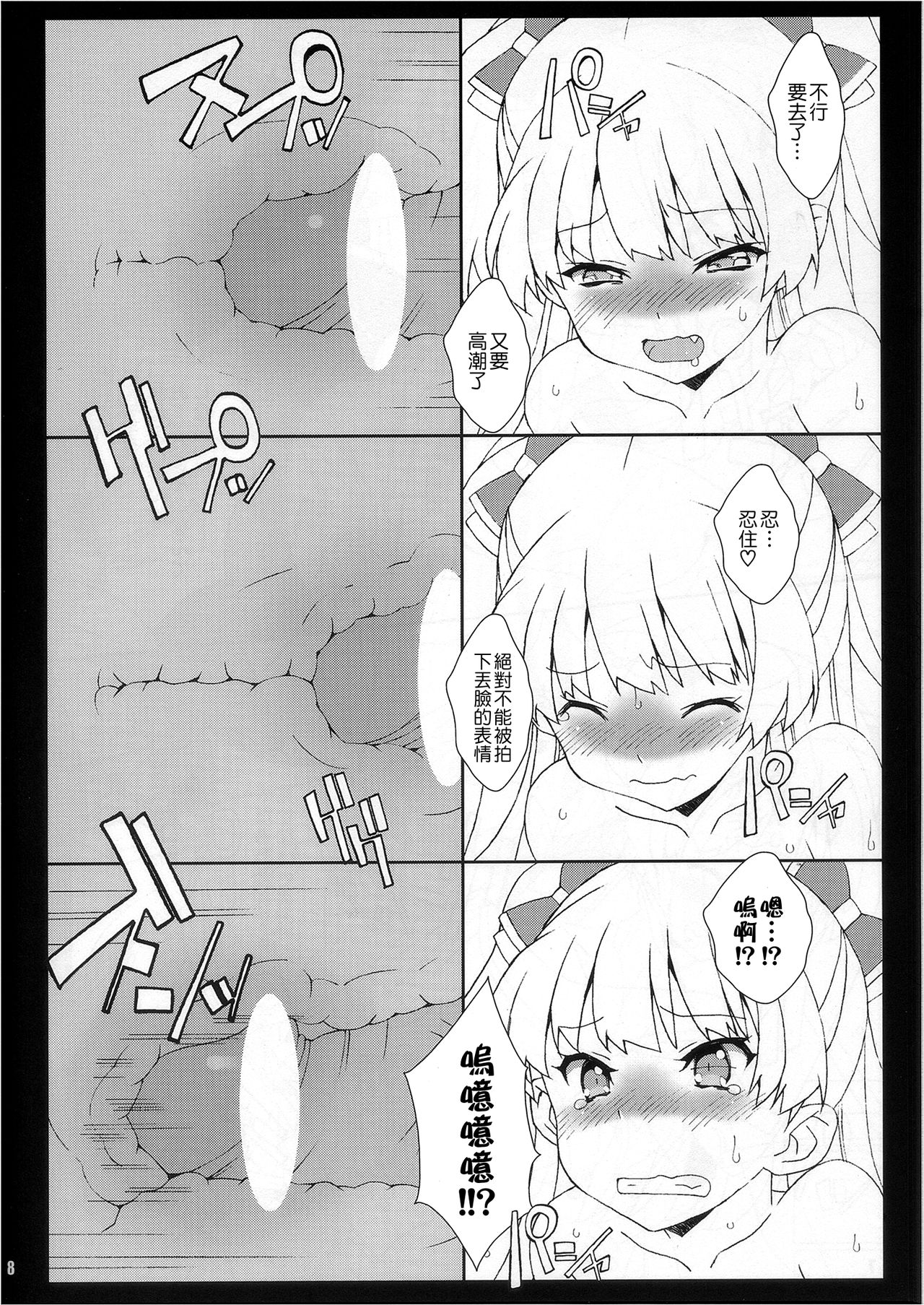 MIKARIKA CRUSH! page 10 full