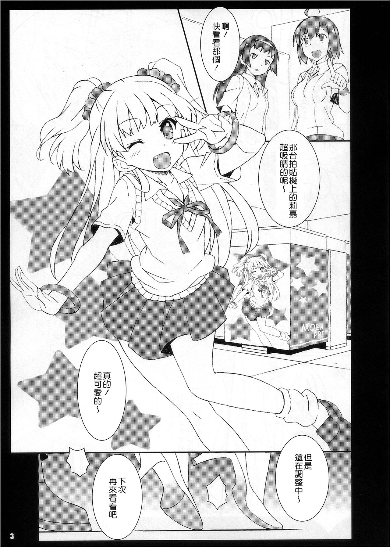 MIKARIKA CRUSH! page 5 full