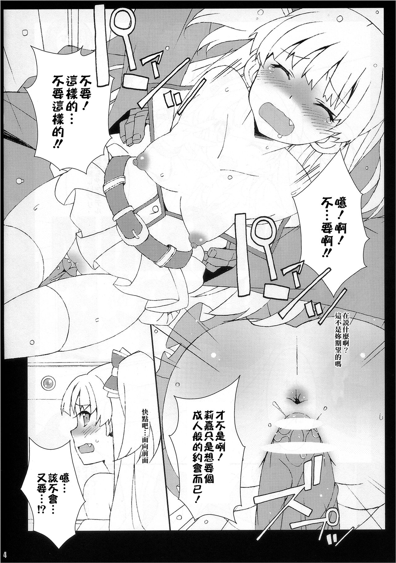 MIKARIKA CRUSH! page 6 full