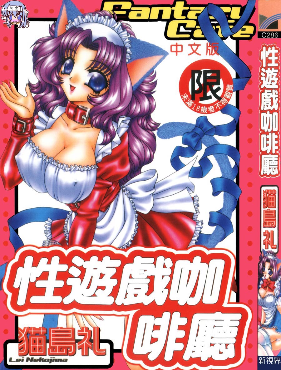 Fantasy Cafe | 性遊戲咖啡廳 page 1 full