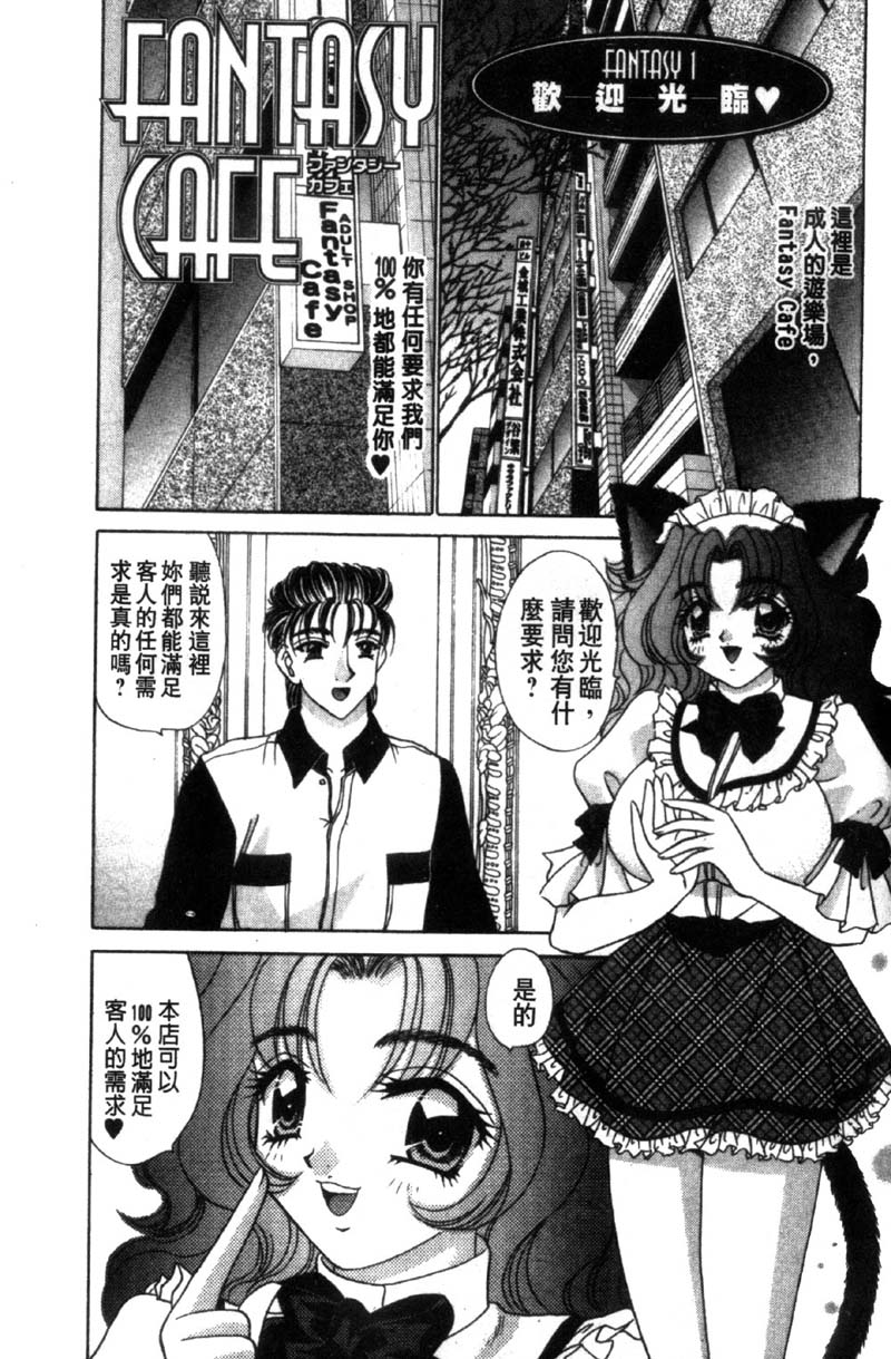 Fantasy Cafe | 性遊戲咖啡廳 page 7 full