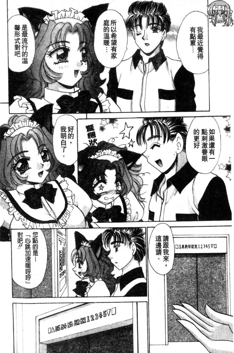 Fantasy Cafe | 性遊戲咖啡廳 page 8 full