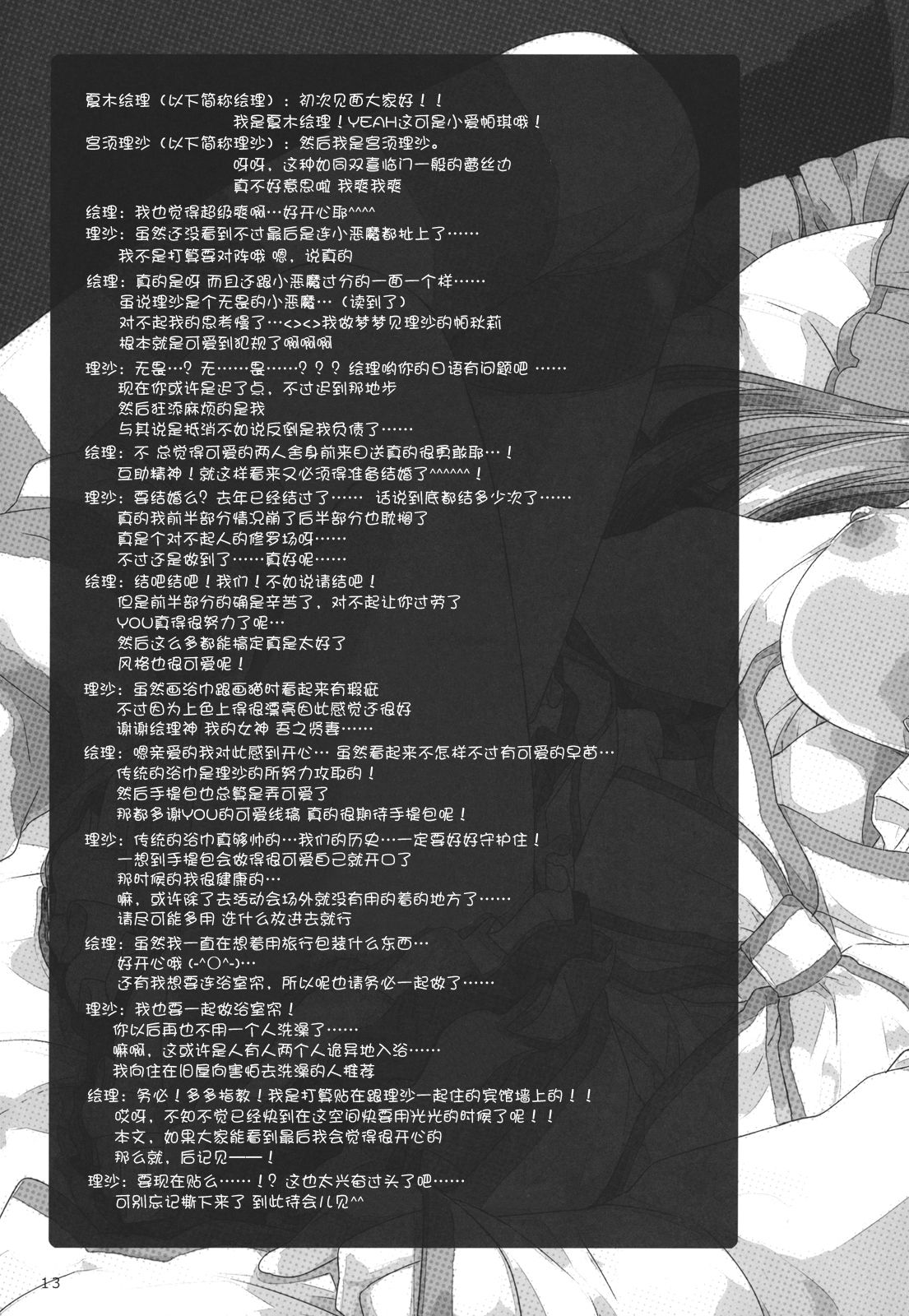 Tonight The Night page 10 full