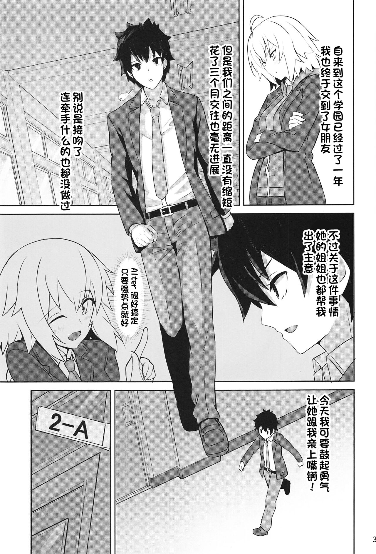 Tokimeki Chaldea Gakuen Alternative page 2 full