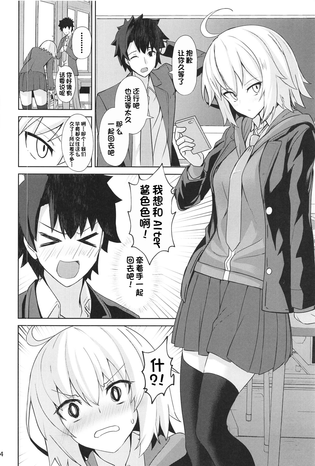 Tokimeki Chaldea Gakuen Alternative page 3 full