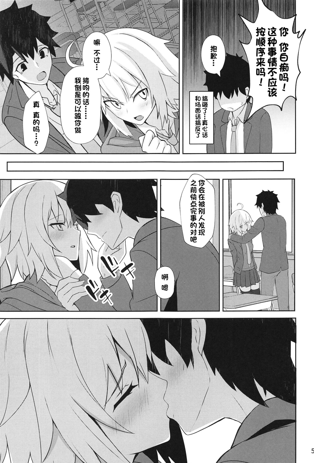 Tokimeki Chaldea Gakuen Alternative page 4 full