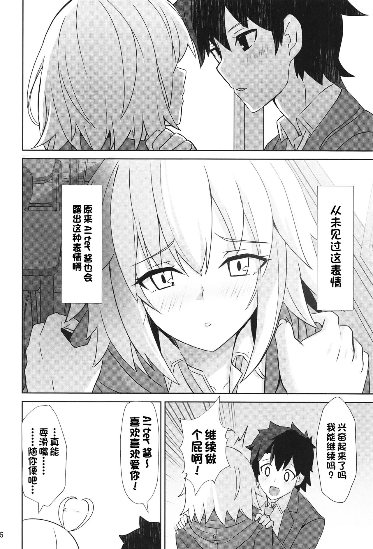 Tokimeki Chaldea Gakuen Alternative page 5 full