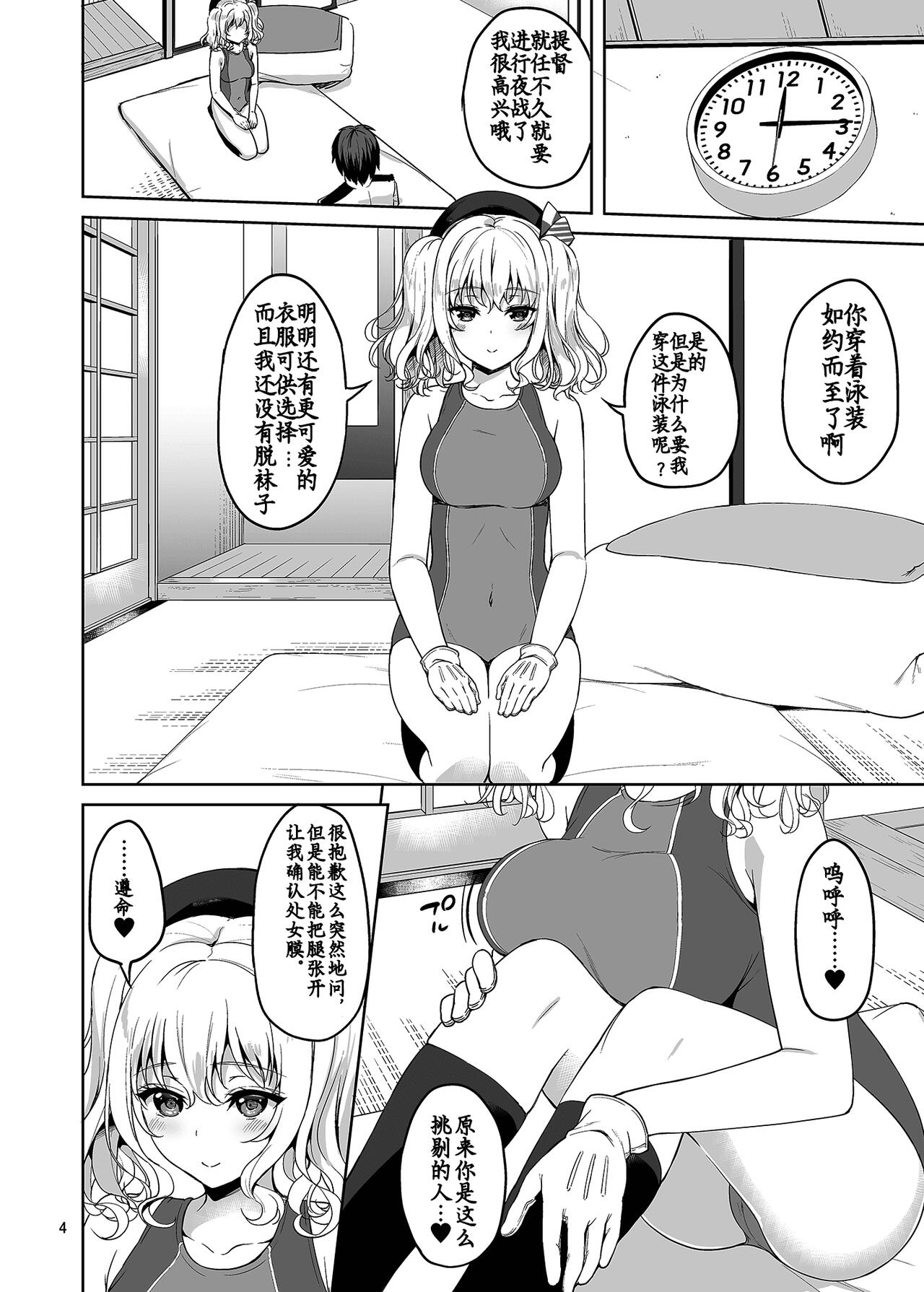 KASHIMA TO KYOUEI!! | 鹿岛与竞泳 page 3 full