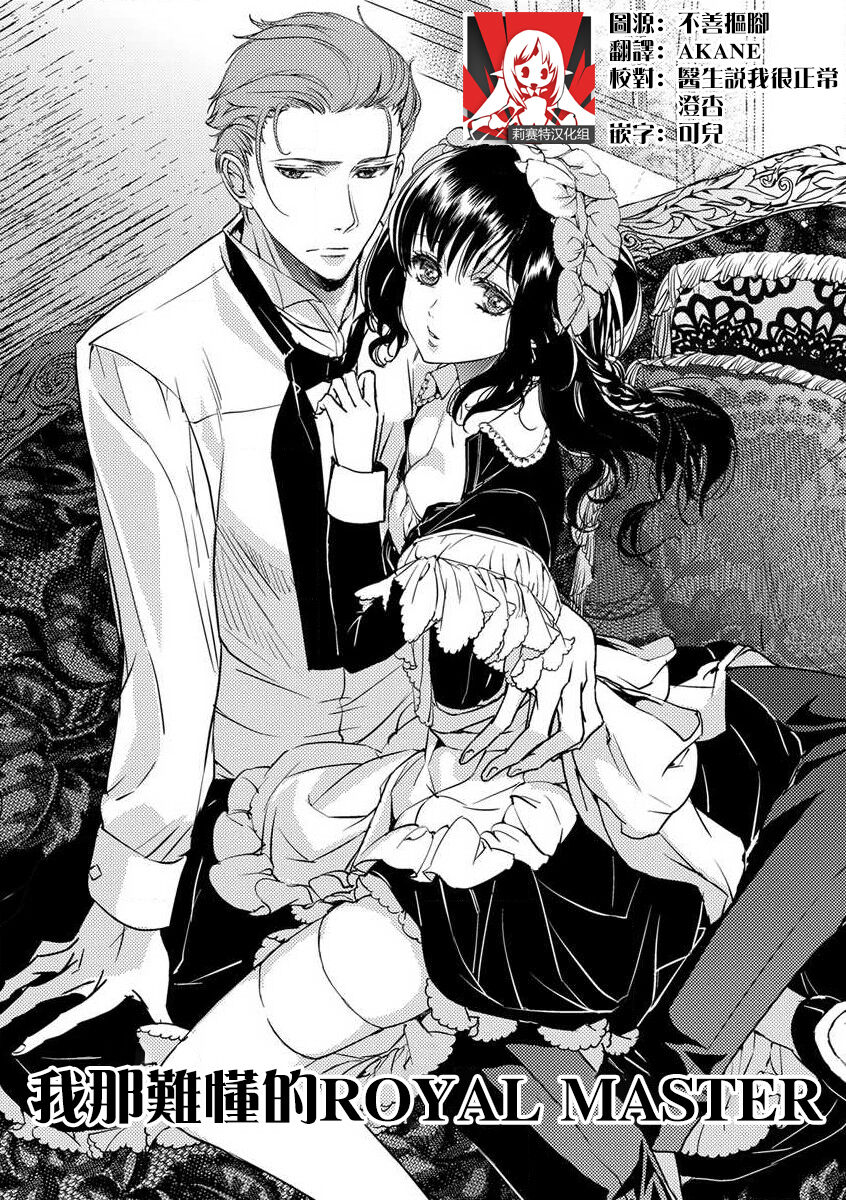 bukiyōna roiyarumasutā | 我那難懂的ROYAL MASTER page 2 full