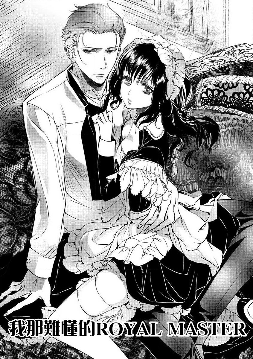 bukiyōna roiyarumasutā | 我那難懂的ROYAL MASTER page 3 full