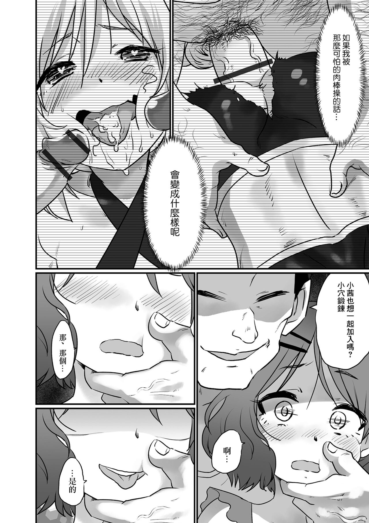 Himitsu no Mesuiki Diet page 10 full